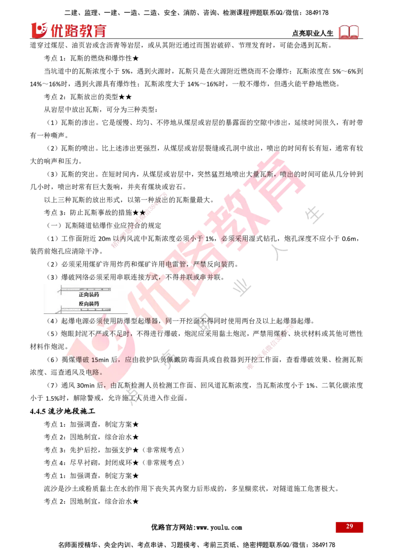 25年一建《公路实务》精讲总讲义打印版_2026年一级建造师_2026年一建公路_2025年一建公路SVIP_02-基础精讲✿高端面授✿深度强化_21-公路《教材精讲班》邓老师YL_16-总讲义