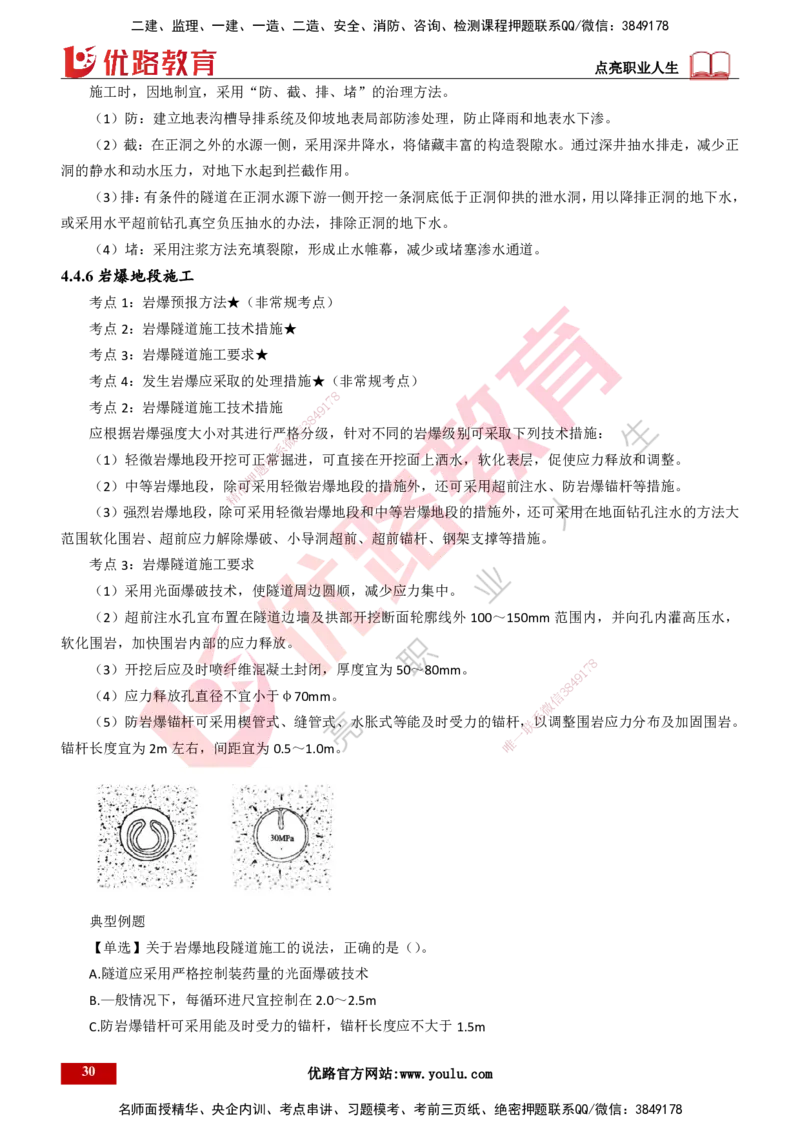 25年一建《公路实务》精讲总讲义打印版_2026年一级建造师_2026年一建公路_2025年一建公路SVIP_02-基础精讲✿高端面授✿深度强化_21-公路《教材精讲班》邓老师YL_16-总讲义