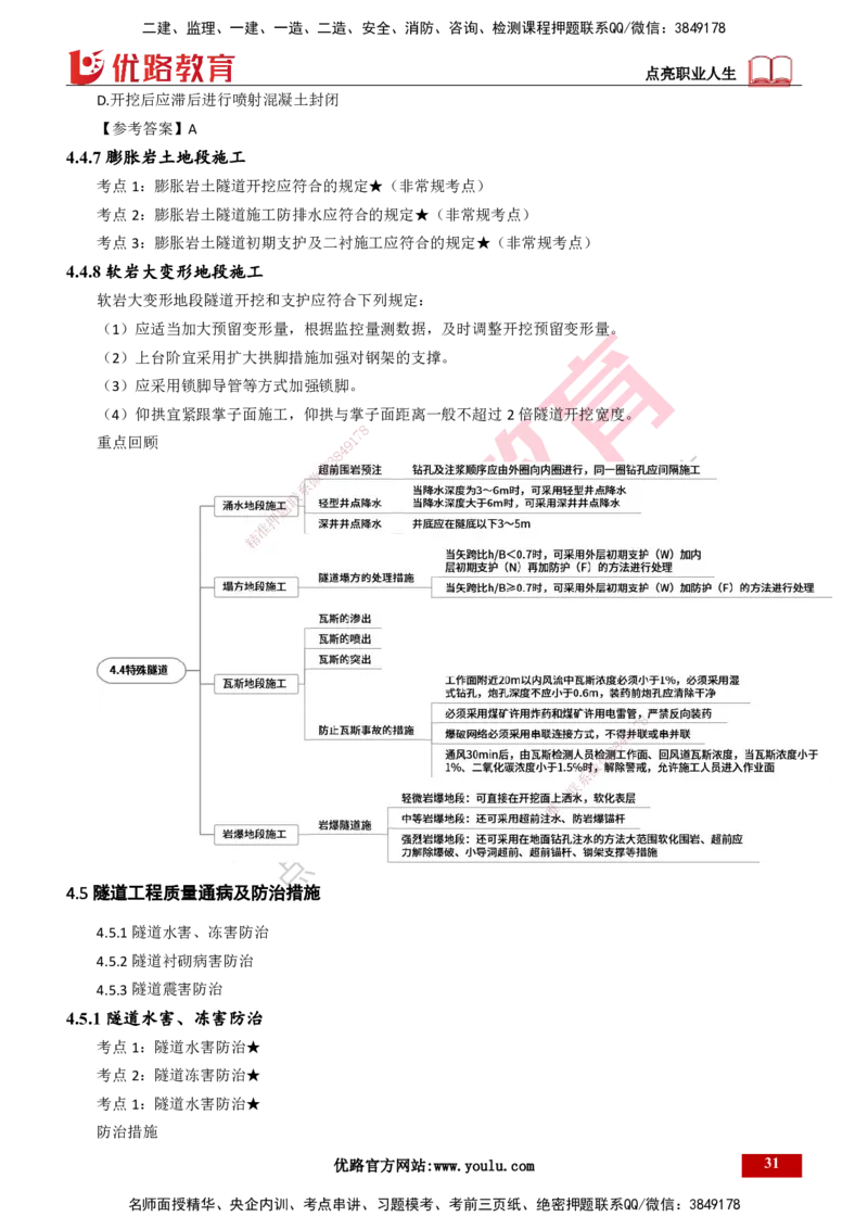 25年一建《公路实务》精讲总讲义打印版_2026年一级建造师_2026年一建公路_2025年一建公路SVIP_02-基础精讲✿高端面授✿深度强化_21-公路《教材精讲班》邓老师YL_16-总讲义