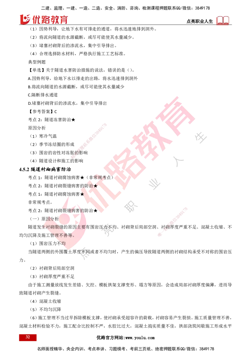 25年一建《公路实务》精讲总讲义打印版_2026年一级建造师_2026年一建公路_2025年一建公路SVIP_02-基础精讲✿高端面授✿深度强化_21-公路《教材精讲班》邓老师YL_16-总讲义