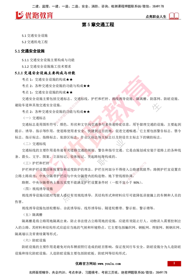 25年一建《公路实务》精讲总讲义打印版_2026年一级建造师_2026年一建公路_2025年一建公路SVIP_02-基础精讲✿高端面授✿深度强化_21-公路《教材精讲班》邓老师YL_16-总讲义