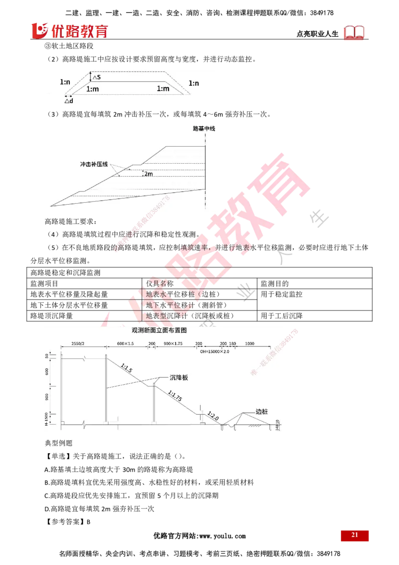 25年一建《公路实务》精讲总讲义打印版_2026年一级建造师_2026年一建公路_2025年一建公路SVIP_02-基础精讲✿高端面授✿深度强化_21-公路《教材精讲班》邓老师YL_16-总讲义