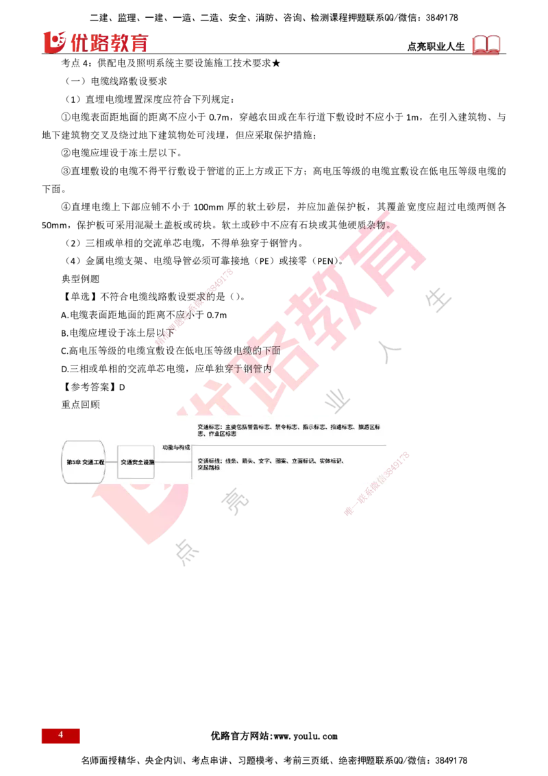 25年一建《公路实务》精讲总讲义打印版_2026年一级建造师_2026年一建公路_2025年一建公路SVIP_02-基础精讲✿高端面授✿深度强化_21-公路《教材精讲班》邓老师YL_16-总讲义