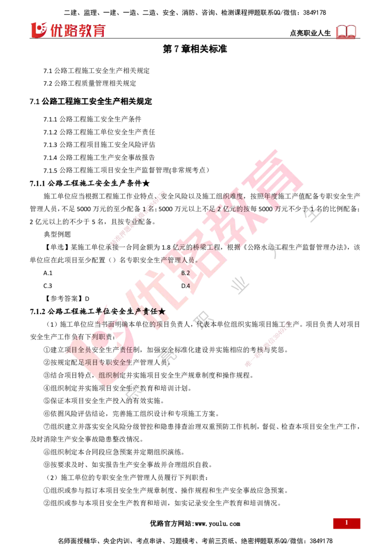 25年一建《公路实务》精讲总讲义打印版_2026年一级建造师_2026年一建公路_2025年一建公路SVIP_02-基础精讲✿高端面授✿深度强化_21-公路《教材精讲班》邓老师YL_16-总讲义