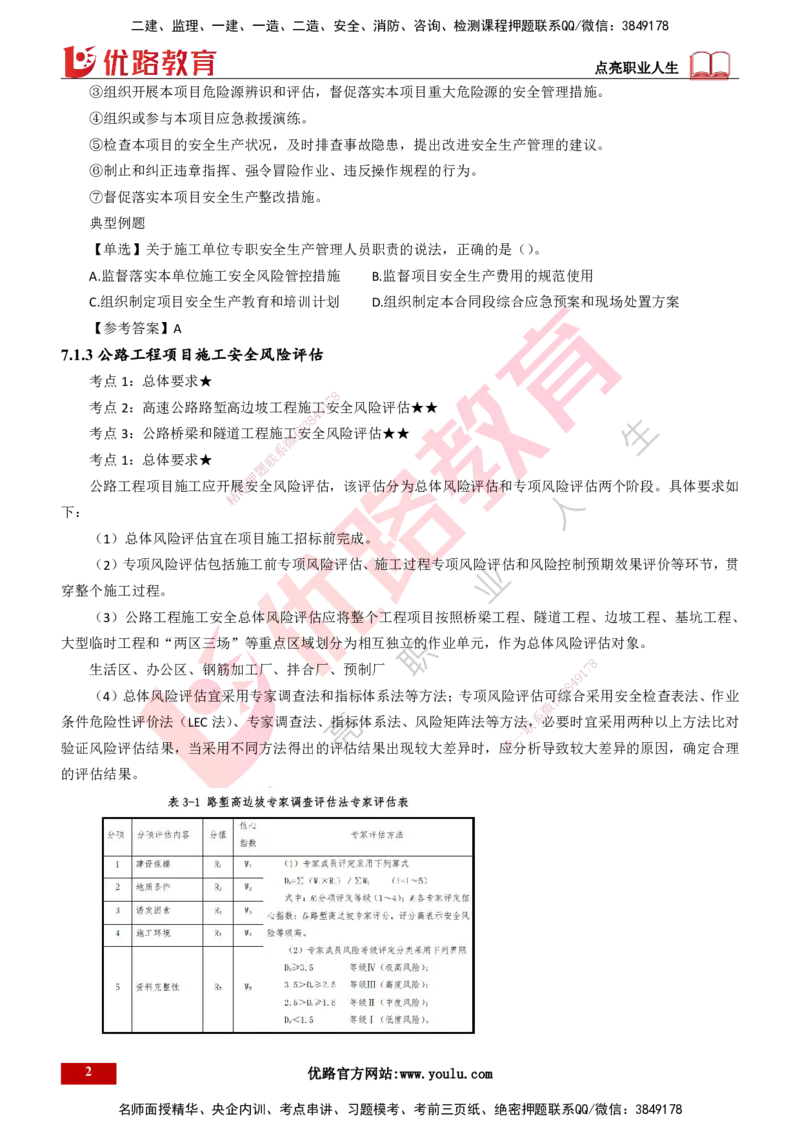 25年一建《公路实务》精讲总讲义打印版_2026年一级建造师_2026年一建公路_2025年一建公路SVIP_02-基础精讲✿高端面授✿深度强化_21-公路《教材精讲班》邓老师YL_16-总讲义