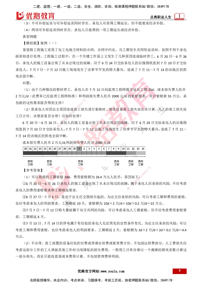 25年一建《公路实务》精讲总讲义打印版_2026年一级建造师_2026年一建公路_2025年一建公路SVIP_02-基础精讲✿高端面授✿深度强化_21-公路《教材精讲班》邓老师YL_16-总讲义