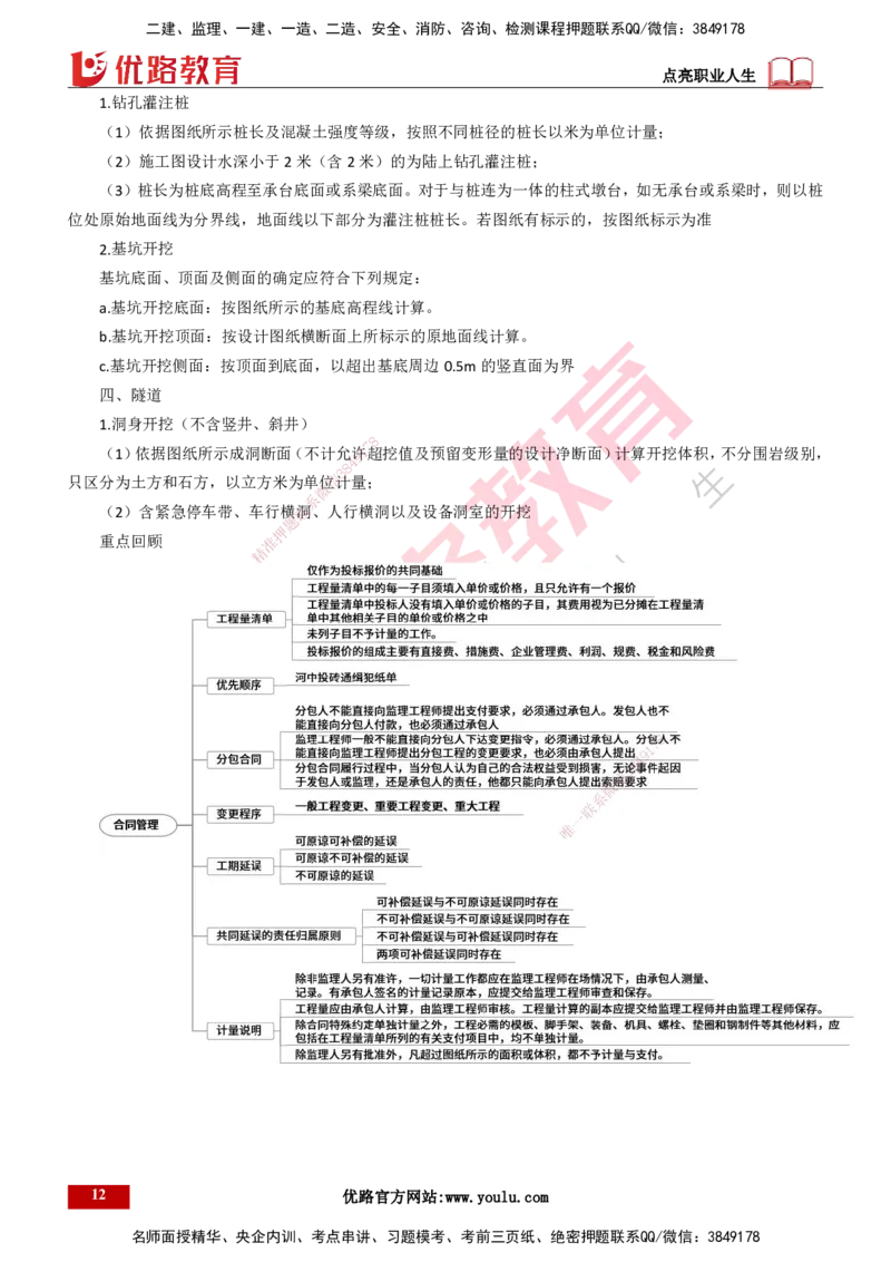 25年一建《公路实务》精讲总讲义打印版_2026年一级建造师_2026年一建公路_2025年一建公路SVIP_02-基础精讲✿高端面授✿深度强化_21-公路《教材精讲班》邓老师YL_16-总讲义