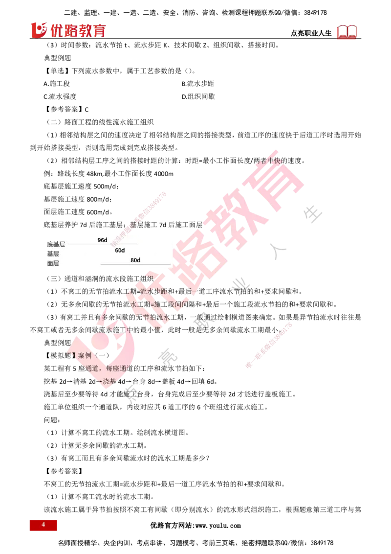 25年一建《公路实务》精讲总讲义打印版_2026年一级建造师_2026年一建公路_2025年一建公路SVIP_02-基础精讲✿高端面授✿深度强化_21-公路《教材精讲班》邓老师YL_16-总讲义