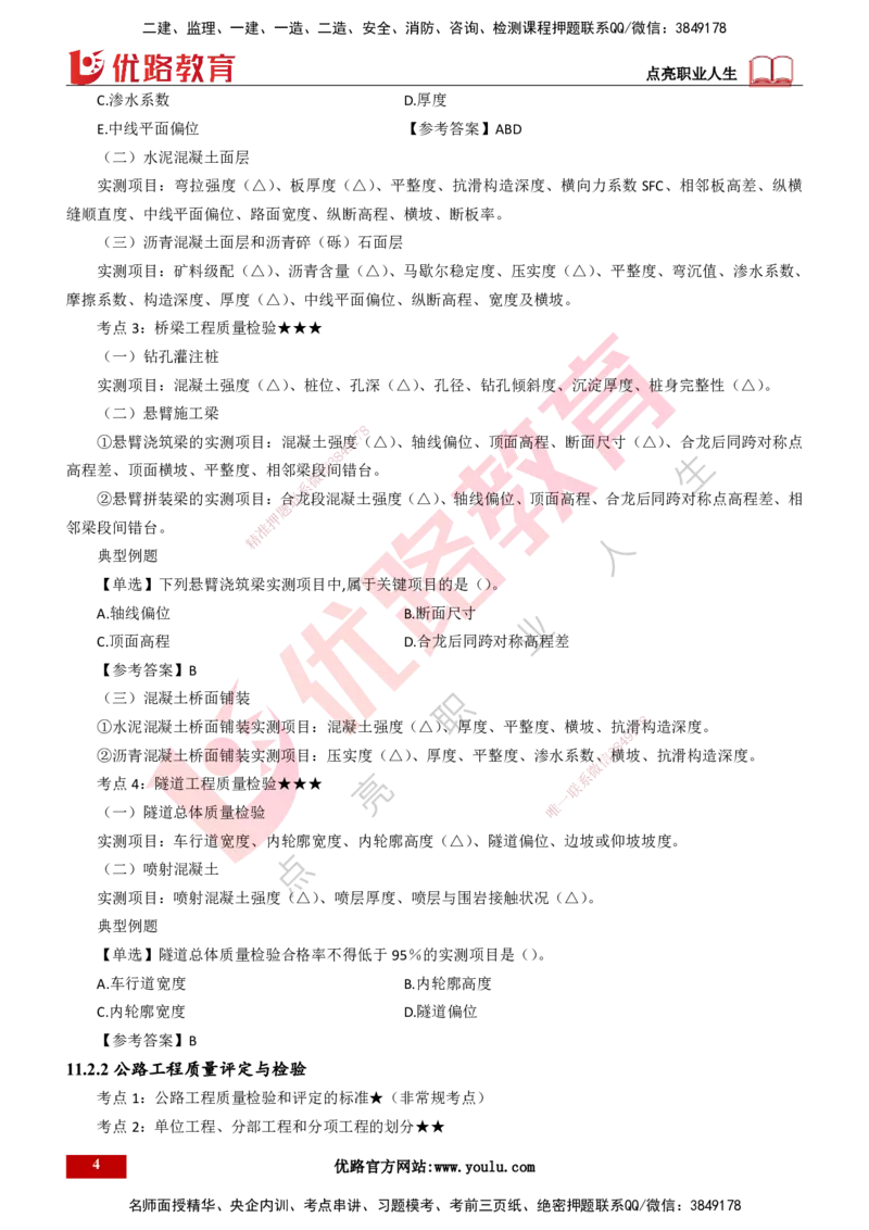 25年一建《公路实务》精讲总讲义打印版_2026年一级建造师_2026年一建公路_2025年一建公路SVIP_02-基础精讲✿高端面授✿深度强化_21-公路《教材精讲班》邓老师YL_16-总讲义