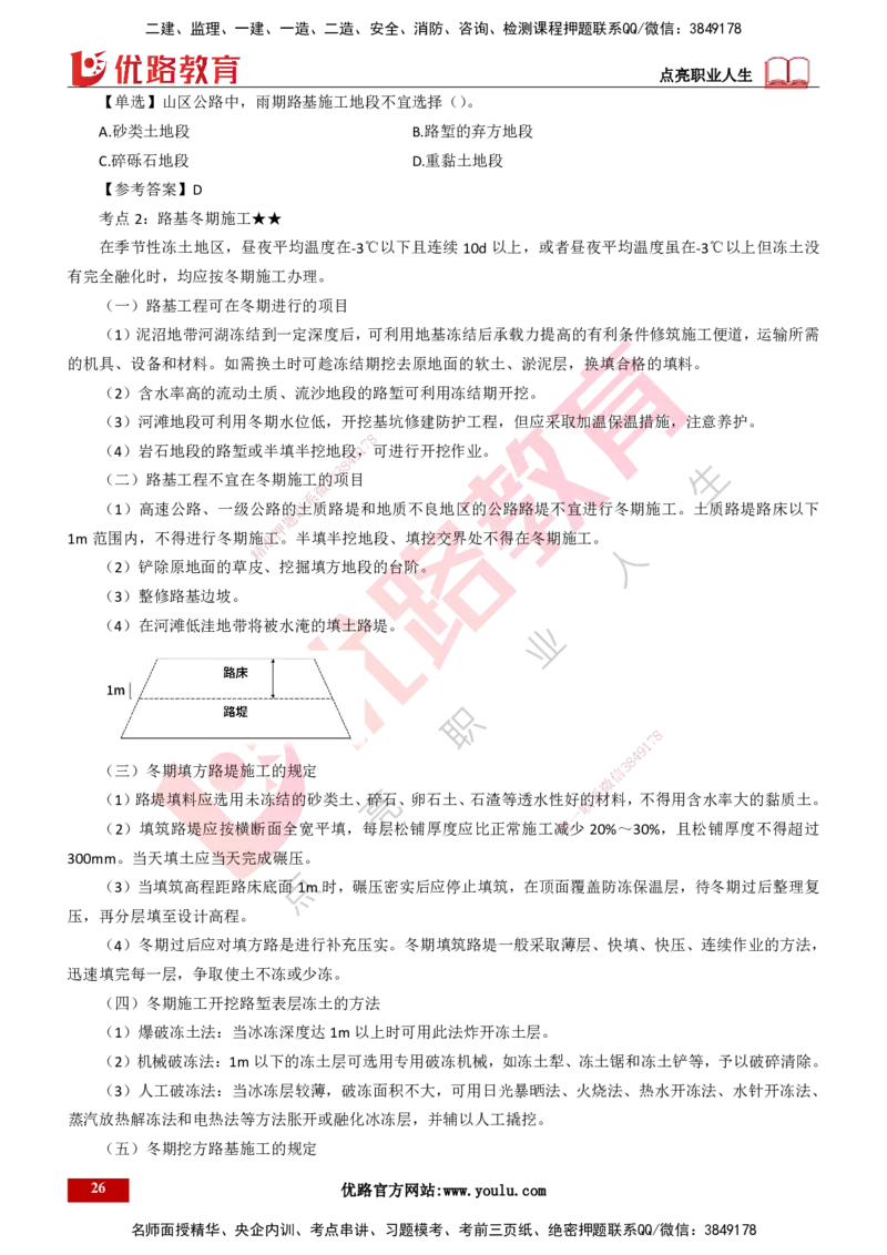 25年一建《公路实务》精讲总讲义打印版_2026年一级建造师_2026年一建公路_2025年一建公路SVIP_02-基础精讲✿高端面授✿深度强化_21-公路《教材精讲班》邓老师YL_16-总讲义