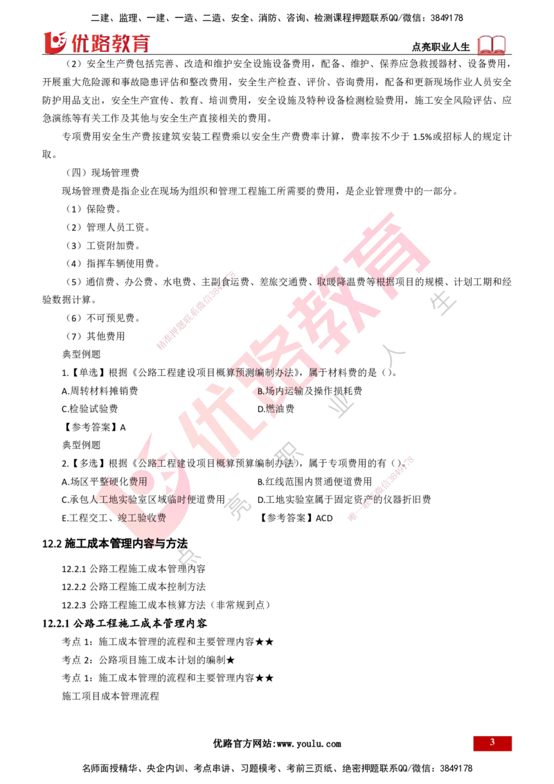 25年一建《公路实务》精讲总讲义打印版_2026年一级建造师_2026年一建公路_2025年一建公路SVIP_02-基础精讲✿高端面授✿深度强化_21-公路《教材精讲班》邓老师YL_16-总讲义