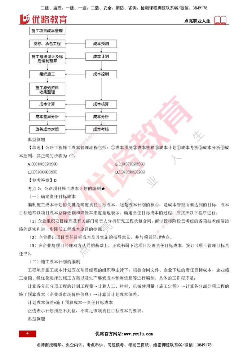 25年一建《公路实务》精讲总讲义打印版_2026年一级建造师_2026年一建公路_2025年一建公路SVIP_02-基础精讲✿高端面授✿深度强化_21-公路《教材精讲班》邓老师YL_16-总讲义