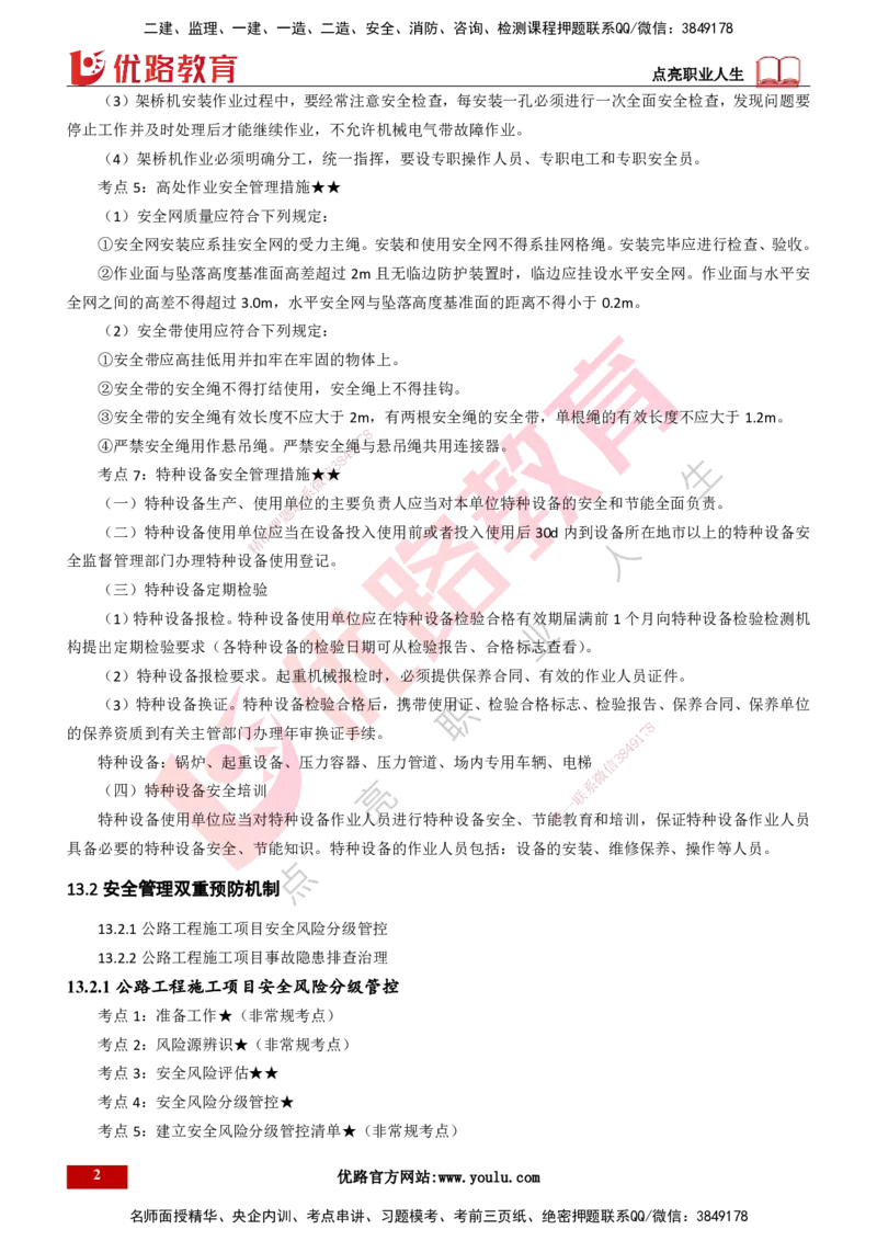 25年一建《公路实务》精讲总讲义打印版_2026年一级建造师_2026年一建公路_2025年一建公路SVIP_02-基础精讲✿高端面授✿深度强化_21-公路《教材精讲班》邓老师YL_16-总讲义