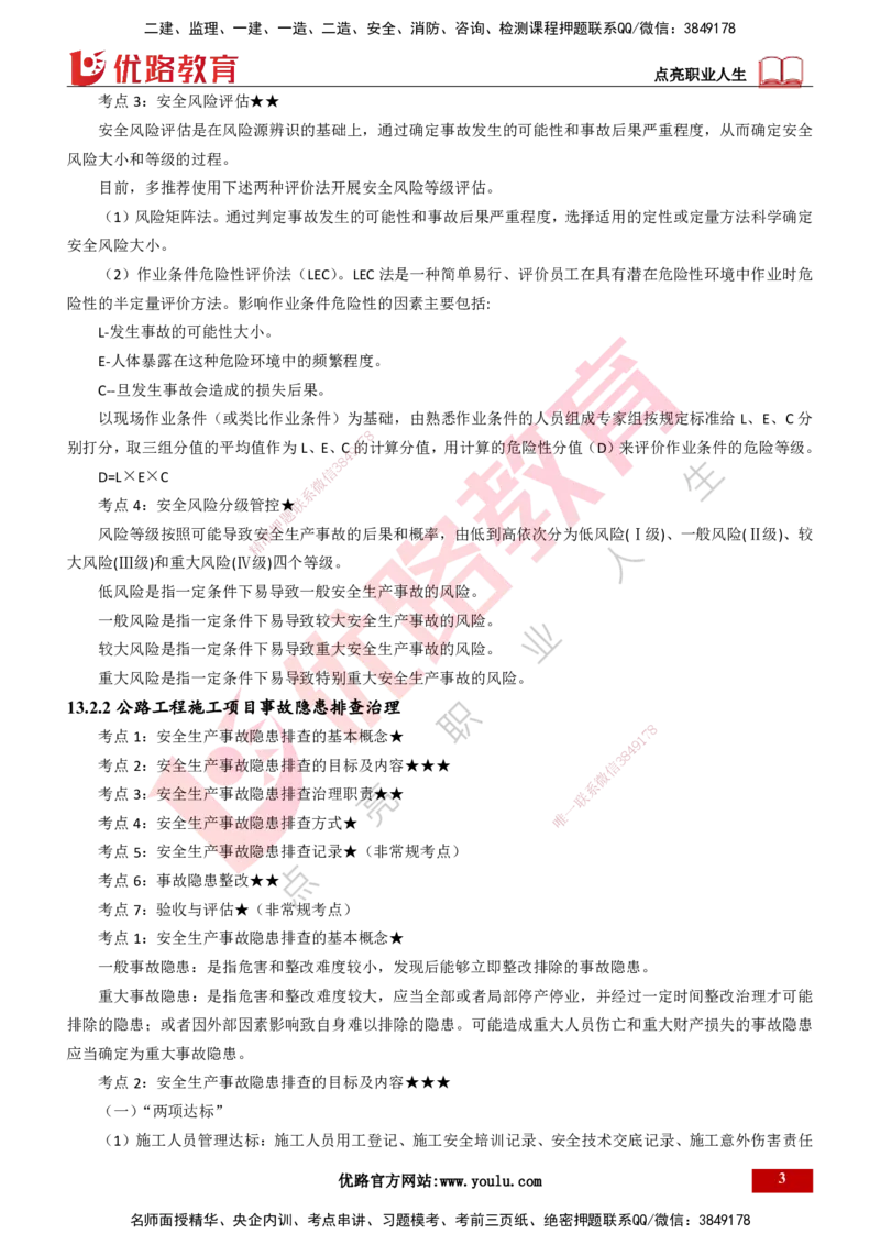 25年一建《公路实务》精讲总讲义打印版_2026年一级建造师_2026年一建公路_2025年一建公路SVIP_02-基础精讲✿高端面授✿深度强化_21-公路《教材精讲班》邓老师YL_16-总讲义