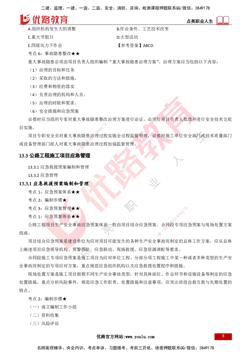 25年一建《公路实务》精讲总讲义打印版_2026年一级建造师_2026年一建公路_2025年一建公路SVIP_02-基础精讲✿高端面授✿深度强化_21-公路《教材精讲班》邓老师YL_16-总讲义