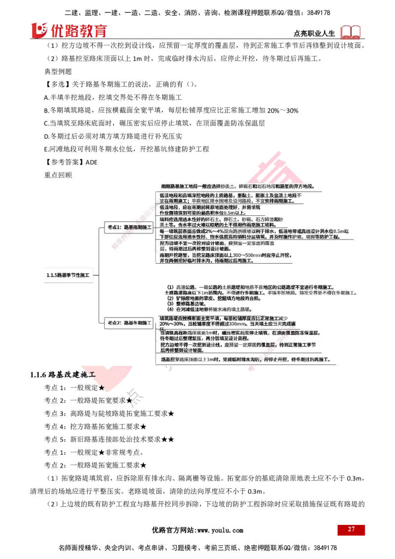 25年一建《公路实务》精讲总讲义打印版_2026年一级建造师_2026年一建公路_2025年一建公路SVIP_02-基础精讲✿高端面授✿深度强化_21-公路《教材精讲班》邓老师YL_16-总讲义