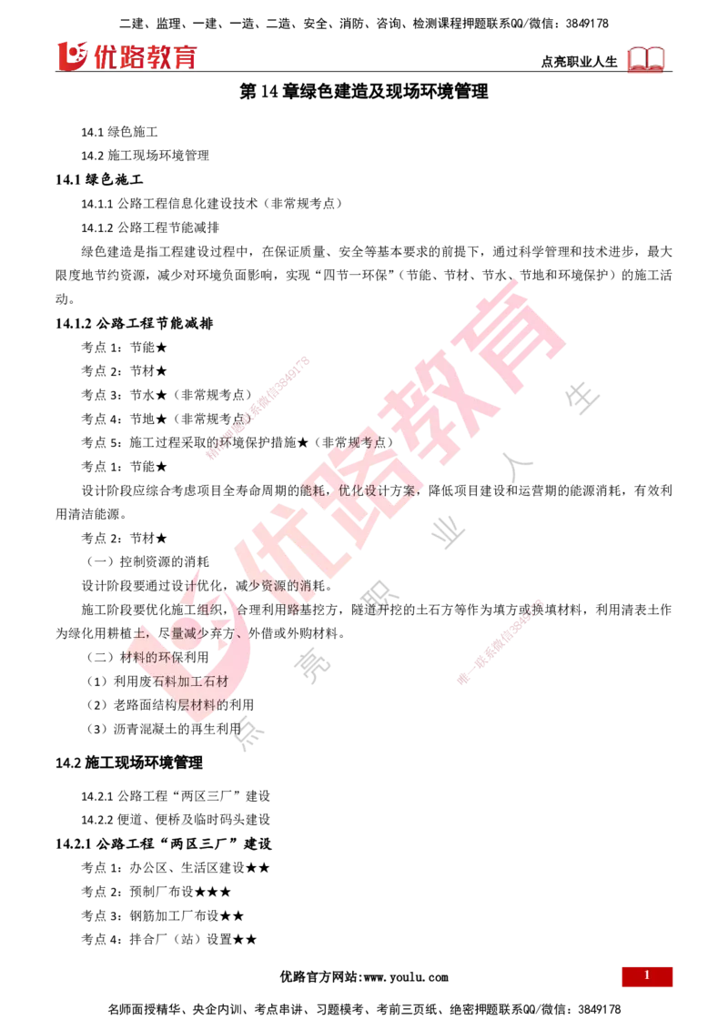 25年一建《公路实务》精讲总讲义打印版_2026年一级建造师_2026年一建公路_2025年一建公路SVIP_02-基础精讲✿高端面授✿深度强化_21-公路《教材精讲班》邓老师YL_16-总讲义