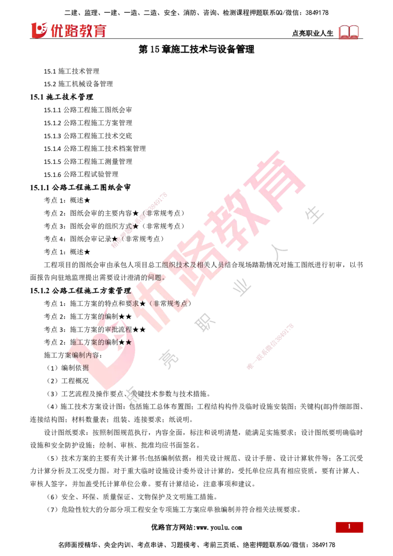 25年一建《公路实务》精讲总讲义打印版_2026年一级建造师_2026年一建公路_2025年一建公路SVIP_02-基础精讲✿高端面授✿深度强化_21-公路《教材精讲班》邓老师YL_16-总讲义