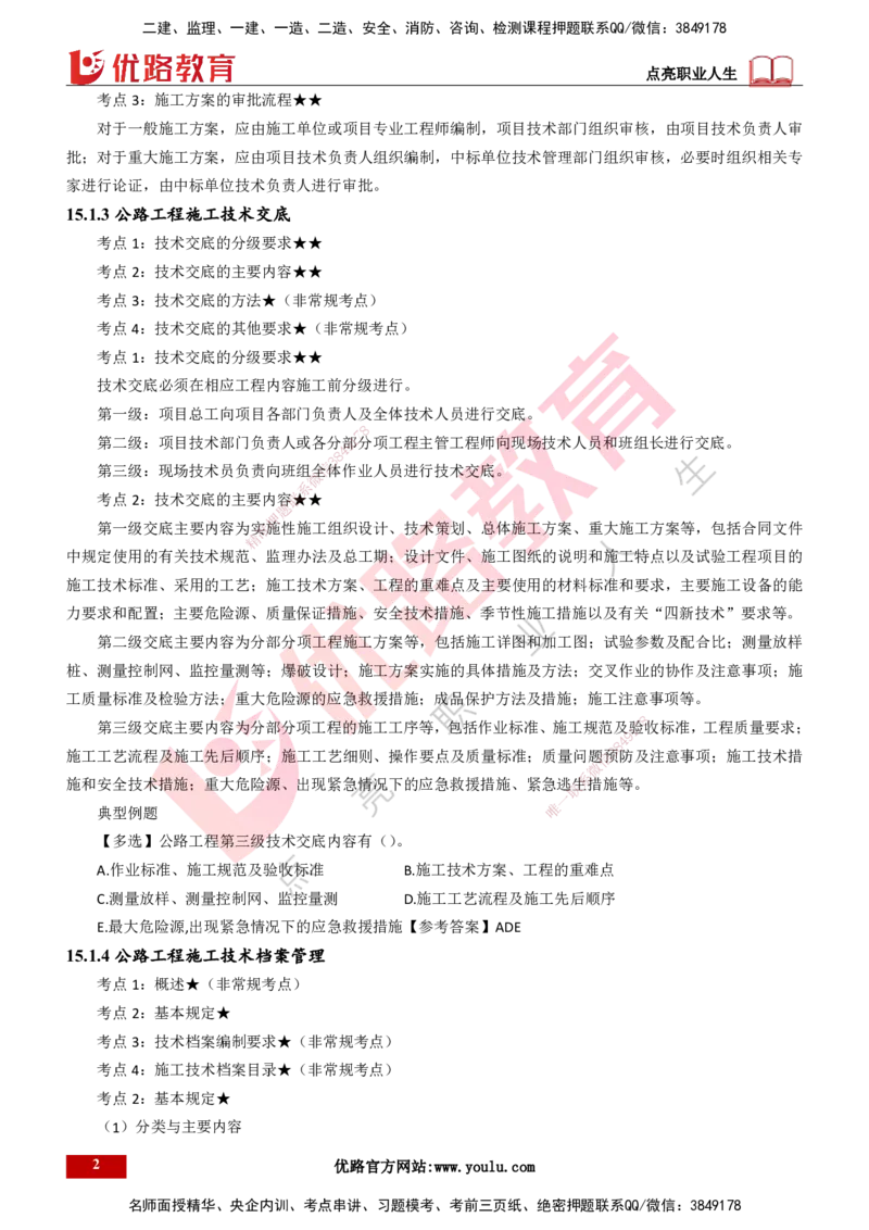 25年一建《公路实务》精讲总讲义打印版_2026年一级建造师_2026年一建公路_2025年一建公路SVIP_02-基础精讲✿高端面授✿深度强化_21-公路《教材精讲班》邓老师YL_16-总讲义