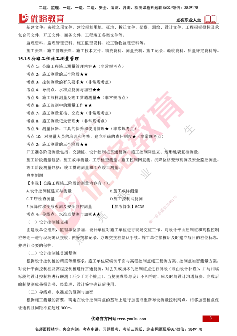 25年一建《公路实务》精讲总讲义打印版_2026年一级建造师_2026年一建公路_2025年一建公路SVIP_02-基础精讲✿高端面授✿深度强化_21-公路《教材精讲班》邓老师YL_16-总讲义