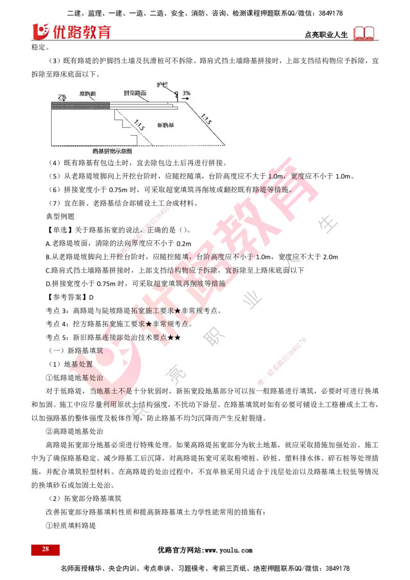 25年一建《公路实务》精讲总讲义打印版_2026年一级建造师_2026年一建公路_2025年一建公路SVIP_02-基础精讲✿高端面授✿深度强化_21-公路《教材精讲班》邓老师YL_16-总讲义