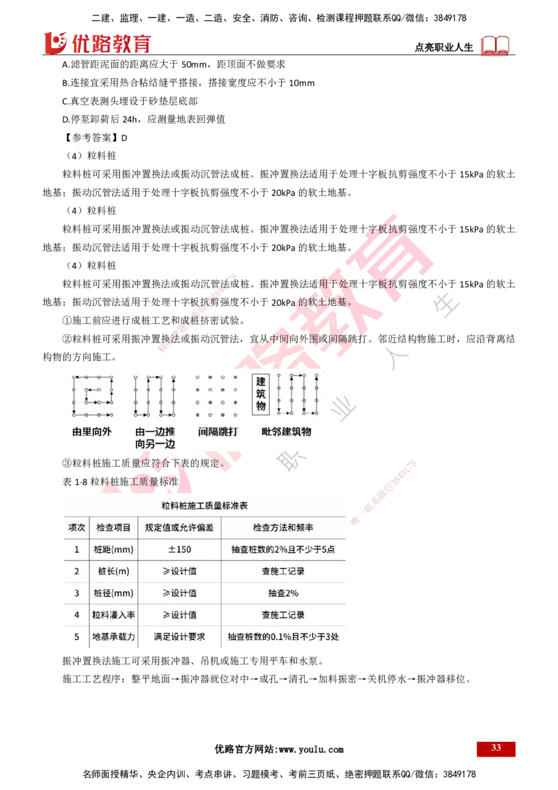 25年一建《公路实务》精讲总讲义打印版_2026年一级建造师_2026年一建公路_2025年一建公路SVIP_02-基础精讲✿高端面授✿深度强化_21-公路《教材精讲班》邓老师YL_16-总讲义