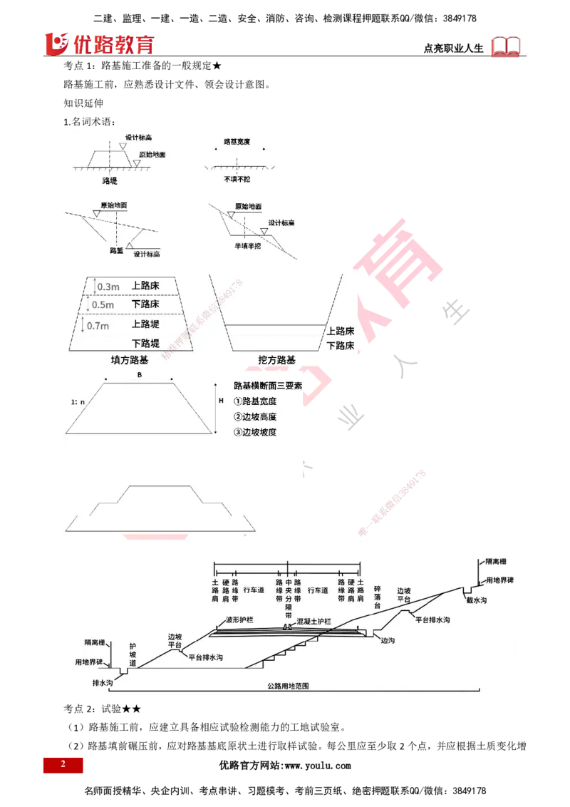 25年一建《公路实务》精讲总讲义打印版_2026年一级建造师_2026年一建公路_2025年一建公路SVIP_02-基础精讲✿高端面授✿深度强化_21-公路《教材精讲班》邓老师YL_16-总讲义