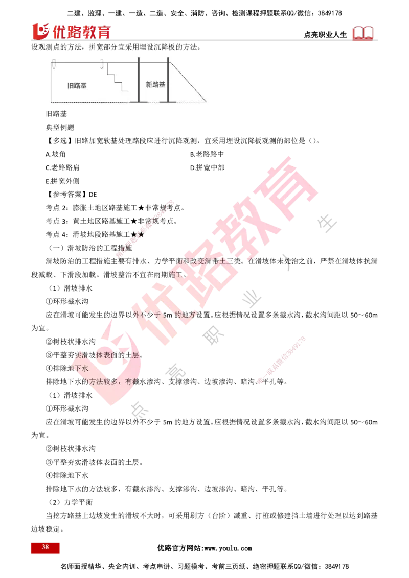 25年一建《公路实务》精讲总讲义打印版_2026年一级建造师_2026年一建公路_2025年一建公路SVIP_02-基础精讲✿高端面授✿深度强化_21-公路《教材精讲班》邓老师YL_16-总讲义