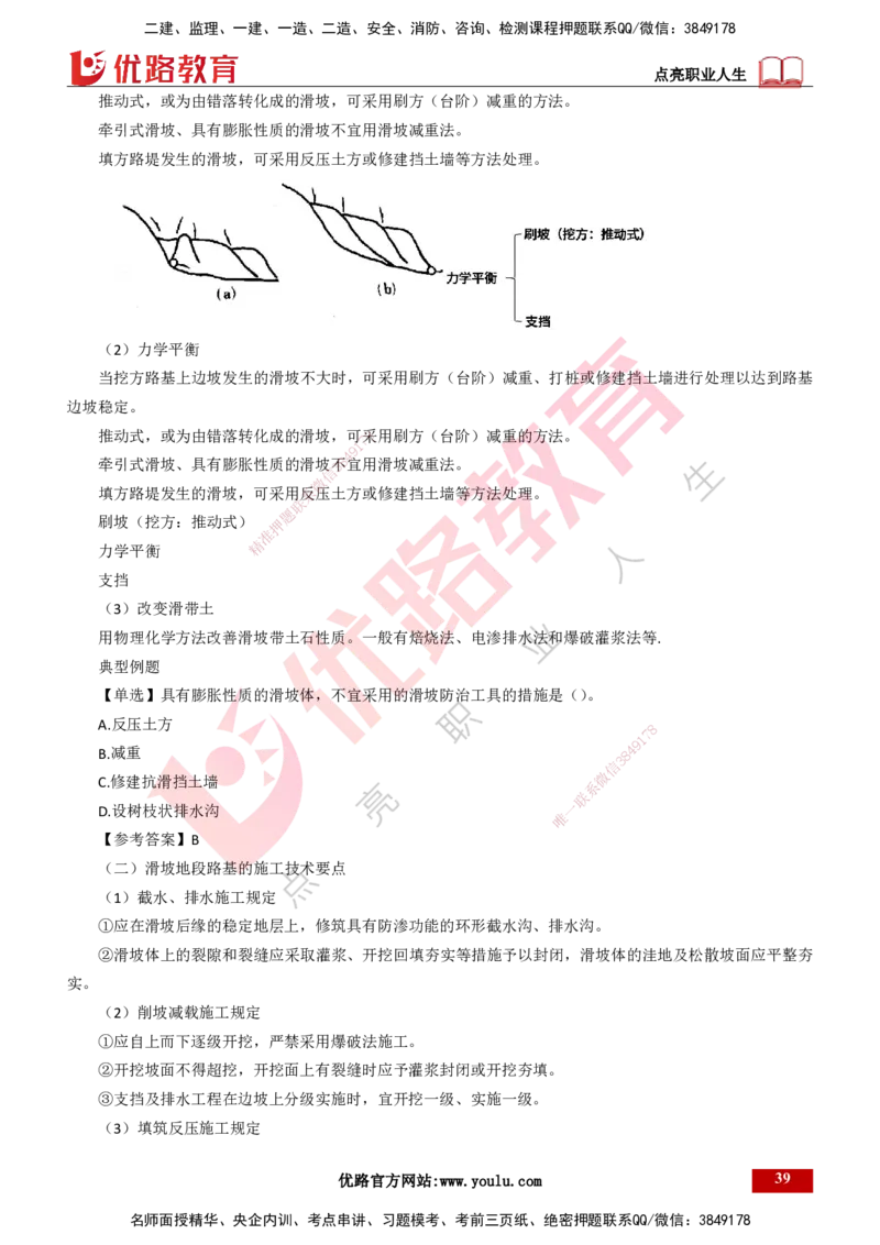 25年一建《公路实务》精讲总讲义打印版_2026年一级建造师_2026年一建公路_2025年一建公路SVIP_02-基础精讲✿高端面授✿深度强化_21-公路《教材精讲班》邓老师YL_16-总讲义