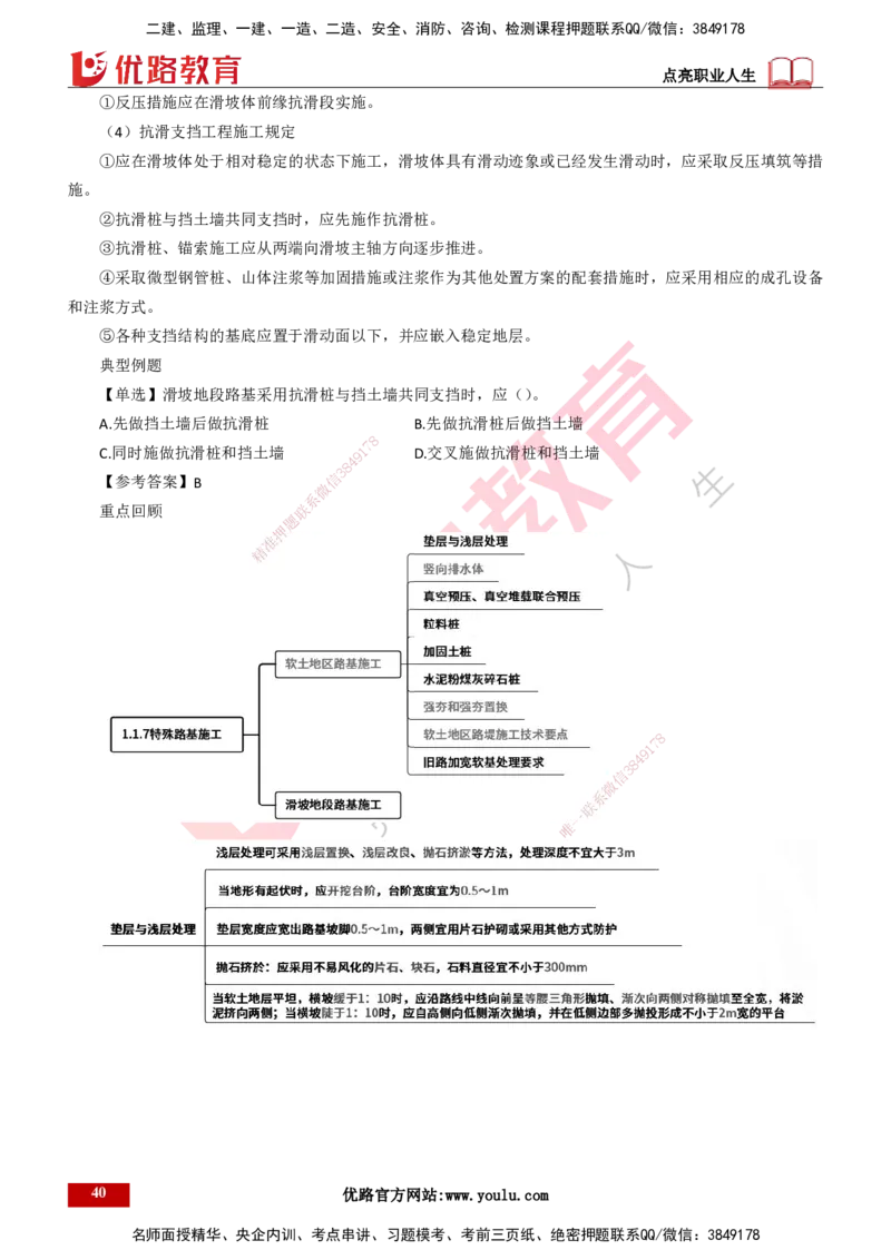 25年一建《公路实务》精讲总讲义打印版_2026年一级建造师_2026年一建公路_2025年一建公路SVIP_02-基础精讲✿高端面授✿深度强化_21-公路《教材精讲班》邓老师YL_16-总讲义