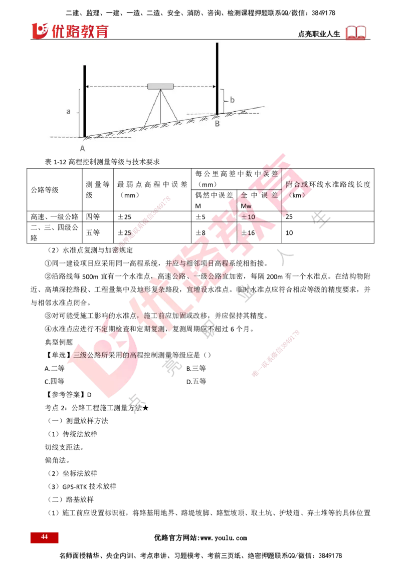 25年一建《公路实务》精讲总讲义打印版_2026年一级建造师_2026年一建公路_2025年一建公路SVIP_02-基础精讲✿高端面授✿深度强化_21-公路《教材精讲班》邓老师YL_16-总讲义