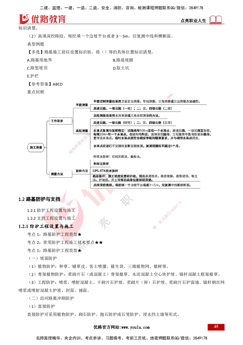 25年一建《公路实务》精讲总讲义打印版_2026年一级建造师_2026年一建公路_2025年一建公路SVIP_02-基础精讲✿高端面授✿深度强化_21-公路《教材精讲班》邓老师YL_16-总讲义