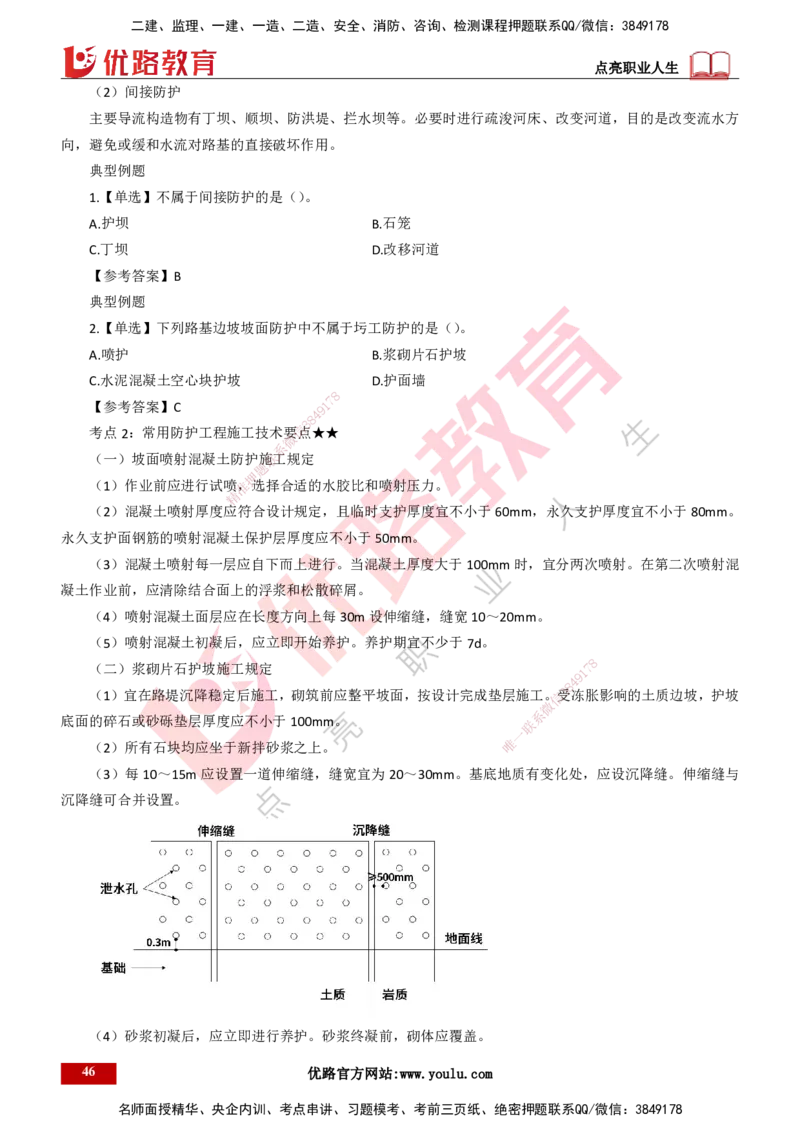 25年一建《公路实务》精讲总讲义打印版_2026年一级建造师_2026年一建公路_2025年一建公路SVIP_02-基础精讲✿高端面授✿深度强化_21-公路《教材精讲班》邓老师YL_16-总讲义