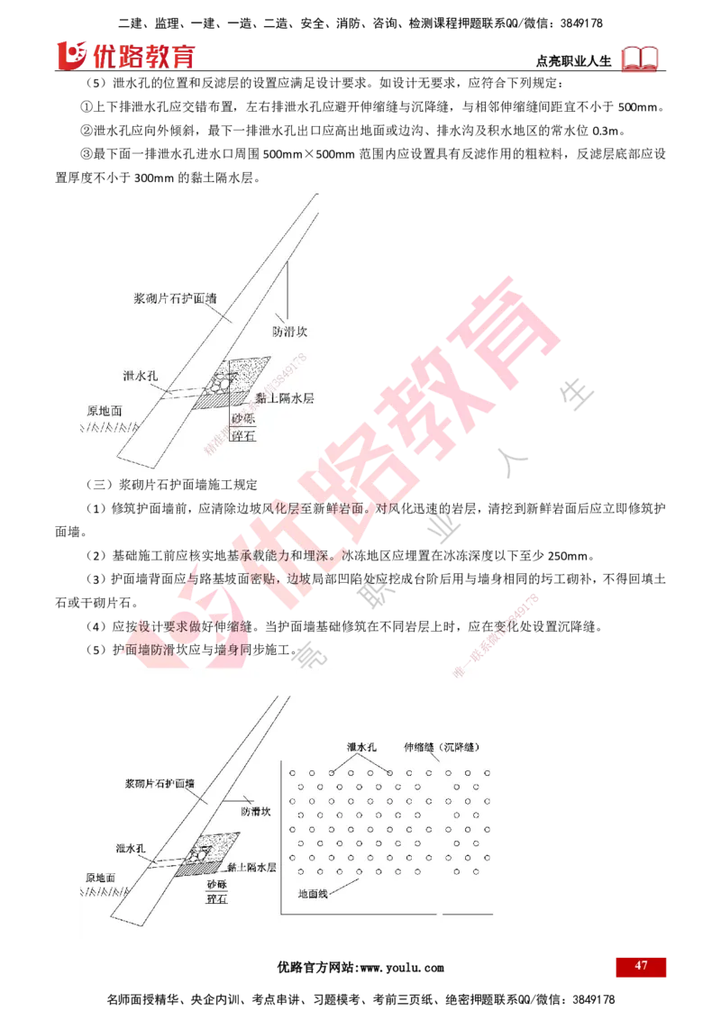 25年一建《公路实务》精讲总讲义打印版_2026年一级建造师_2026年一建公路_2025年一建公路SVIP_02-基础精讲✿高端面授✿深度强化_21-公路《教材精讲班》邓老师YL_16-总讲义