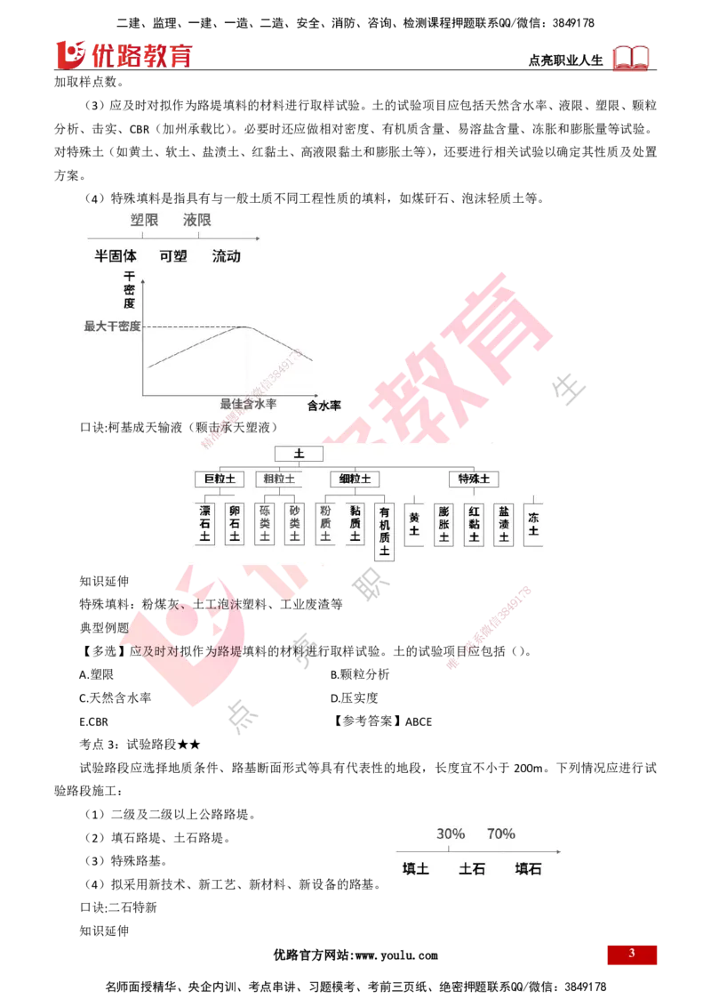25年一建《公路实务》精讲总讲义打印版_2026年一级建造师_2026年一建公路_2025年一建公路SVIP_02-基础精讲✿高端面授✿深度强化_21-公路《教材精讲班》邓老师YL_16-总讲义