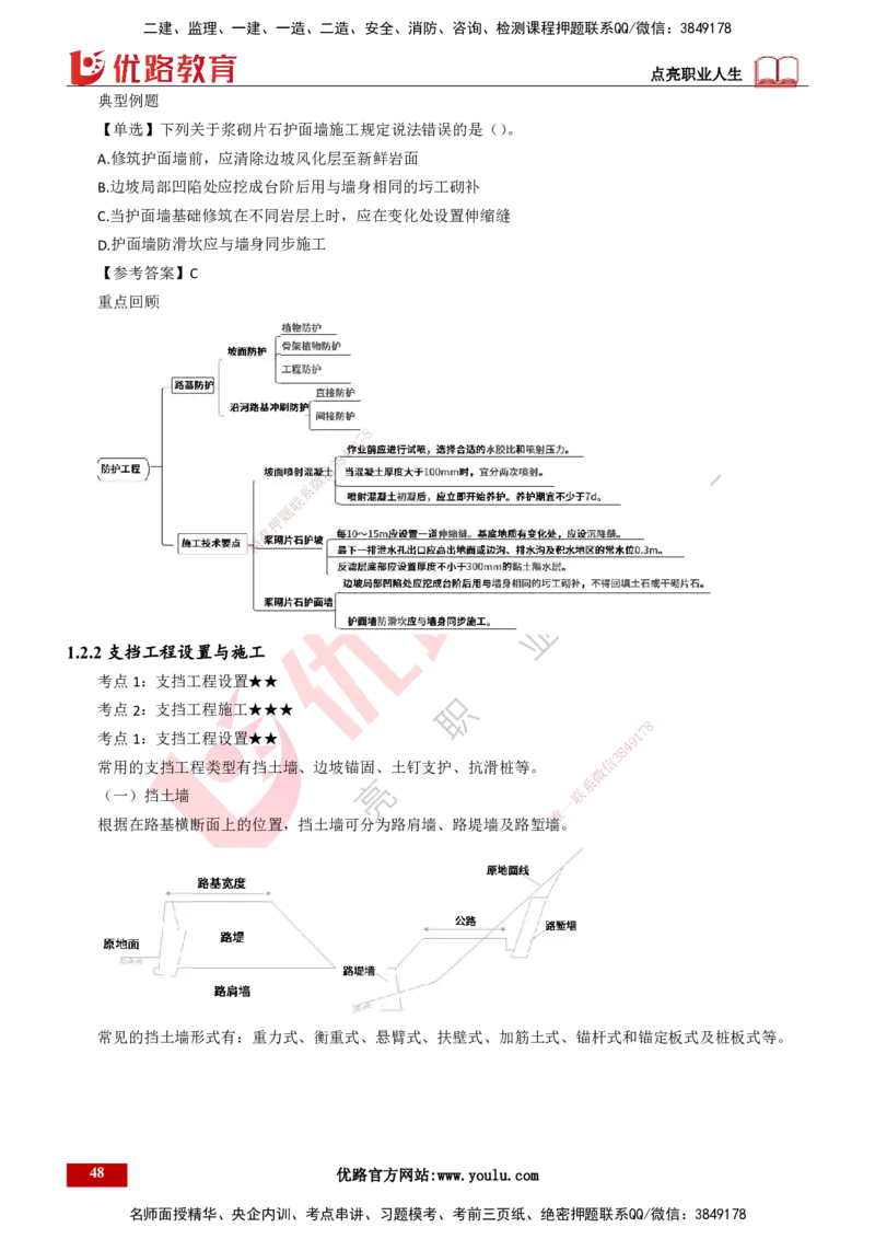 25年一建《公路实务》精讲总讲义打印版_2026年一级建造师_2026年一建公路_2025年一建公路SVIP_02-基础精讲✿高端面授✿深度强化_21-公路《教材精讲班》邓老师YL_16-总讲义