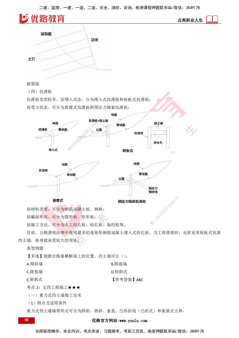 25年一建《公路实务》精讲总讲义打印版_2026年一级建造师_2026年一建公路_2025年一建公路SVIP_02-基础精讲✿高端面授✿深度强化_21-公路《教材精讲班》邓老师YL_16-总讲义