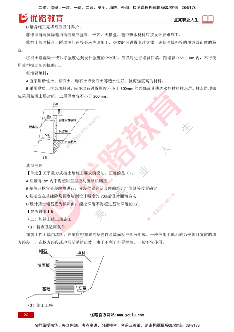 25年一建《公路实务》精讲总讲义打印版_2026年一级建造师_2026年一建公路_2025年一建公路SVIP_02-基础精讲✿高端面授✿深度强化_21-公路《教材精讲班》邓老师YL_16-总讲义