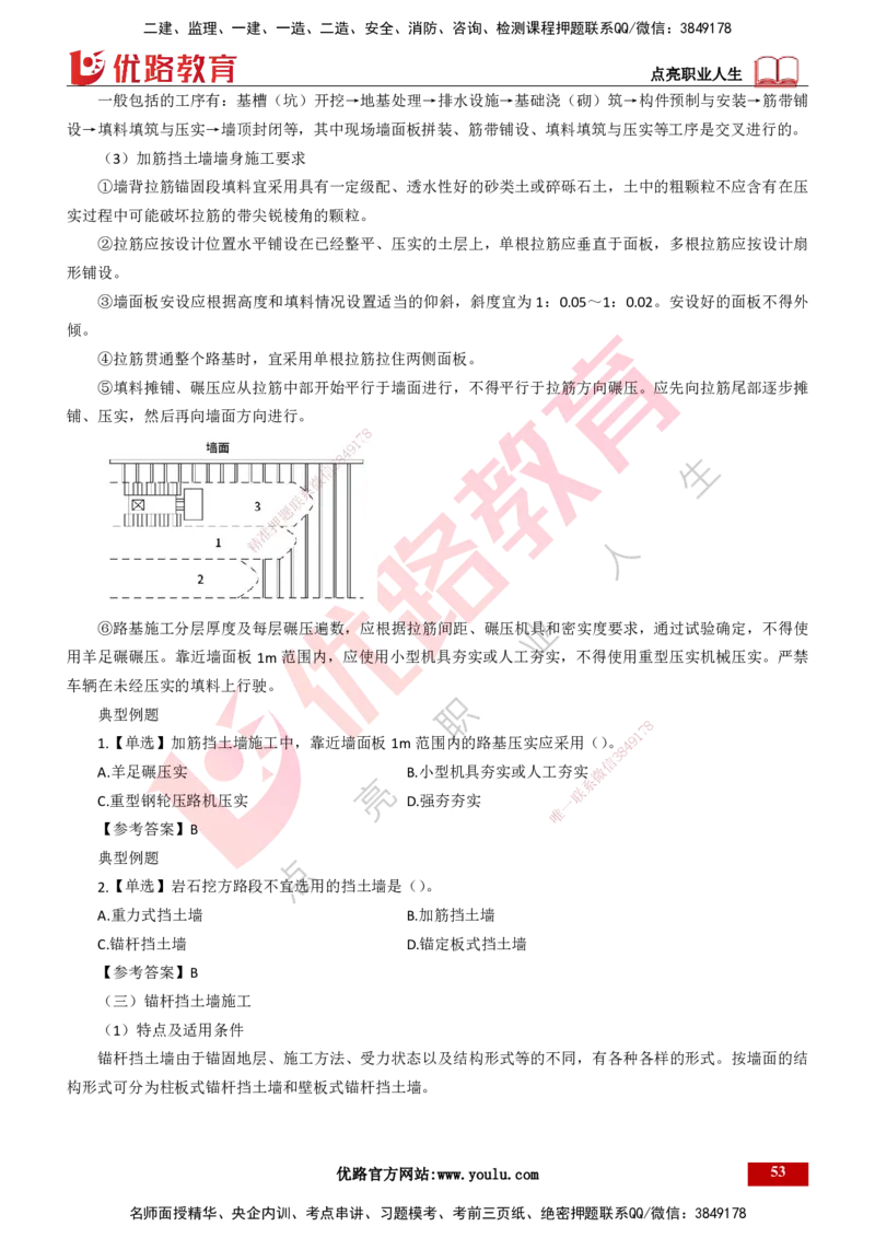 25年一建《公路实务》精讲总讲义打印版_2026年一级建造师_2026年一建公路_2025年一建公路SVIP_02-基础精讲✿高端面授✿深度强化_21-公路《教材精讲班》邓老师YL_16-总讲义