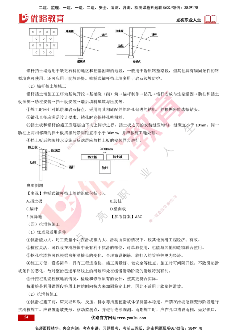 25年一建《公路实务》精讲总讲义打印版_2026年一级建造师_2026年一建公路_2025年一建公路SVIP_02-基础精讲✿高端面授✿深度强化_21-公路《教材精讲班》邓老师YL_16-总讲义