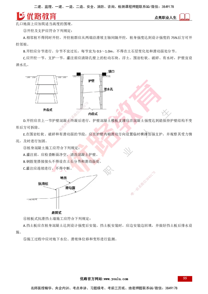 25年一建《公路实务》精讲总讲义打印版_2026年一级建造师_2026年一建公路_2025年一建公路SVIP_02-基础精讲✿高端面授✿深度强化_21-公路《教材精讲班》邓老师YL_16-总讲义