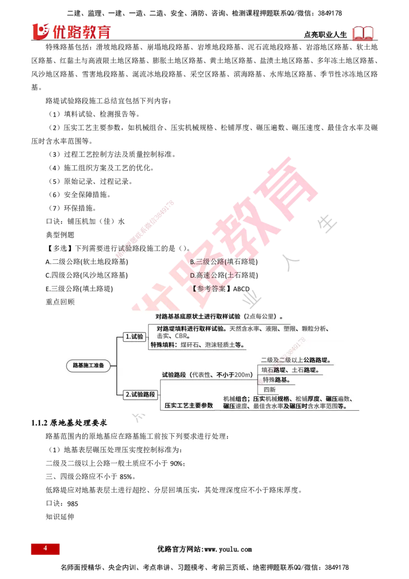 25年一建《公路实务》精讲总讲义打印版_2026年一级建造师_2026年一建公路_2025年一建公路SVIP_02-基础精讲✿高端面授✿深度强化_21-公路《教材精讲班》邓老师YL_16-总讲义