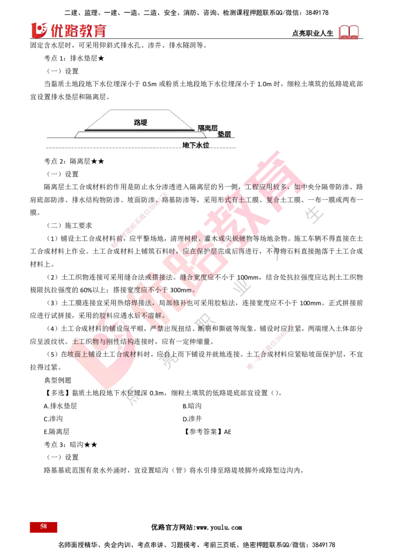 25年一建《公路实务》精讲总讲义打印版_2026年一级建造师_2026年一建公路_2025年一建公路SVIP_02-基础精讲✿高端面授✿深度强化_21-公路《教材精讲班》邓老师YL_16-总讲义