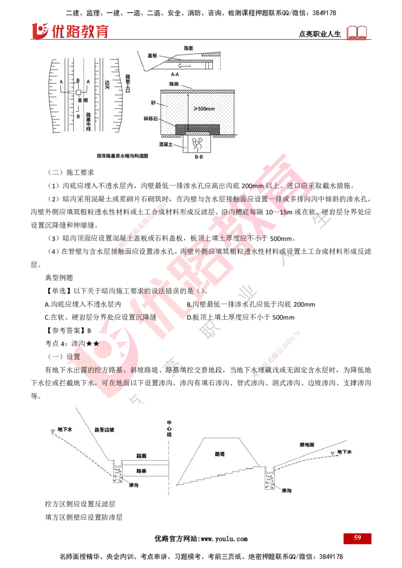 25年一建《公路实务》精讲总讲义打印版_2026年一级建造师_2026年一建公路_2025年一建公路SVIP_02-基础精讲✿高端面授✿深度强化_21-公路《教材精讲班》邓老师YL_16-总讲义