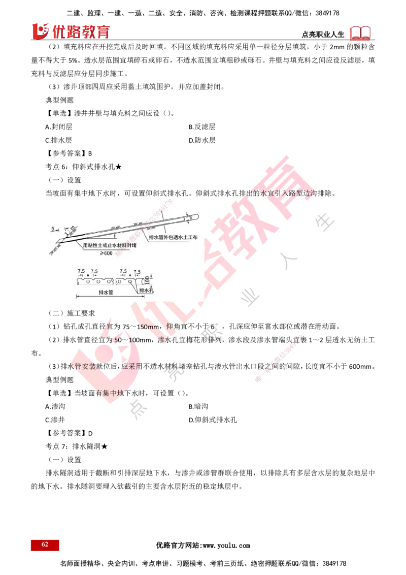 25年一建《公路实务》精讲总讲义打印版_2026年一级建造师_2026年一建公路_2025年一建公路SVIP_02-基础精讲✿高端面授✿深度强化_21-公路《教材精讲班》邓老师YL_16-总讲义