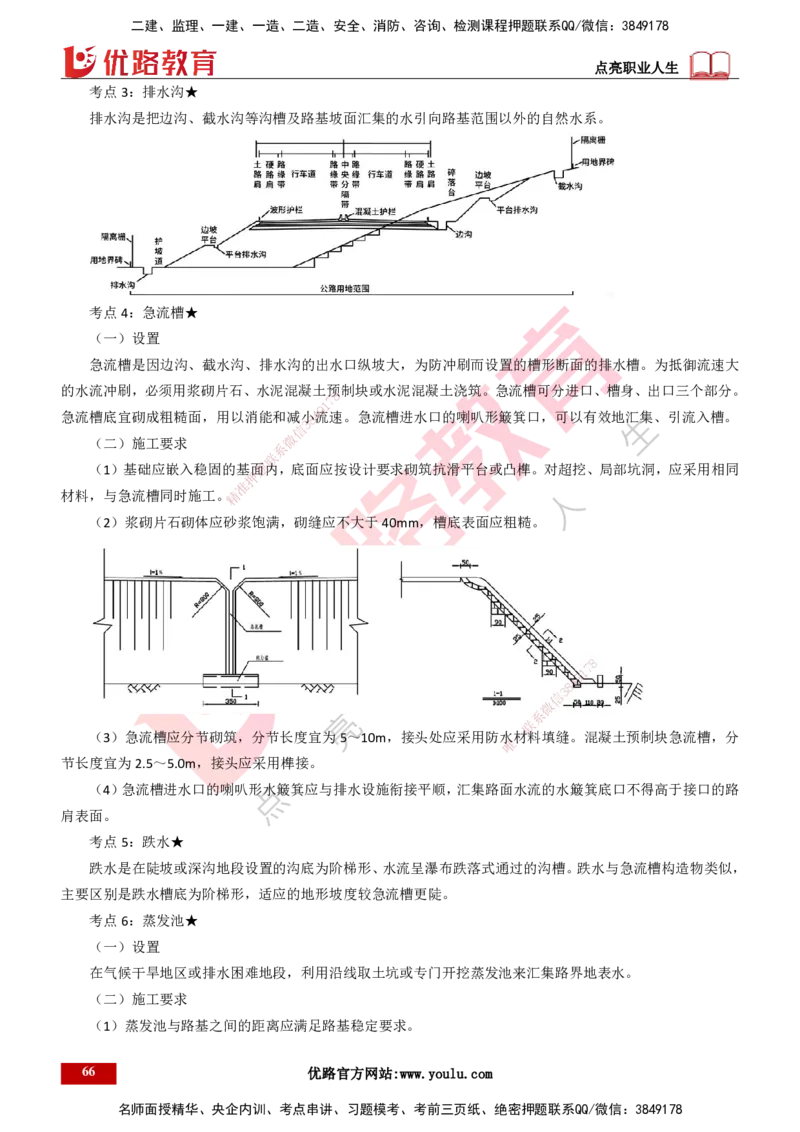 25年一建《公路实务》精讲总讲义打印版_2026年一级建造师_2026年一建公路_2025年一建公路SVIP_02-基础精讲✿高端面授✿深度强化_21-公路《教材精讲班》邓老师YL_16-总讲义