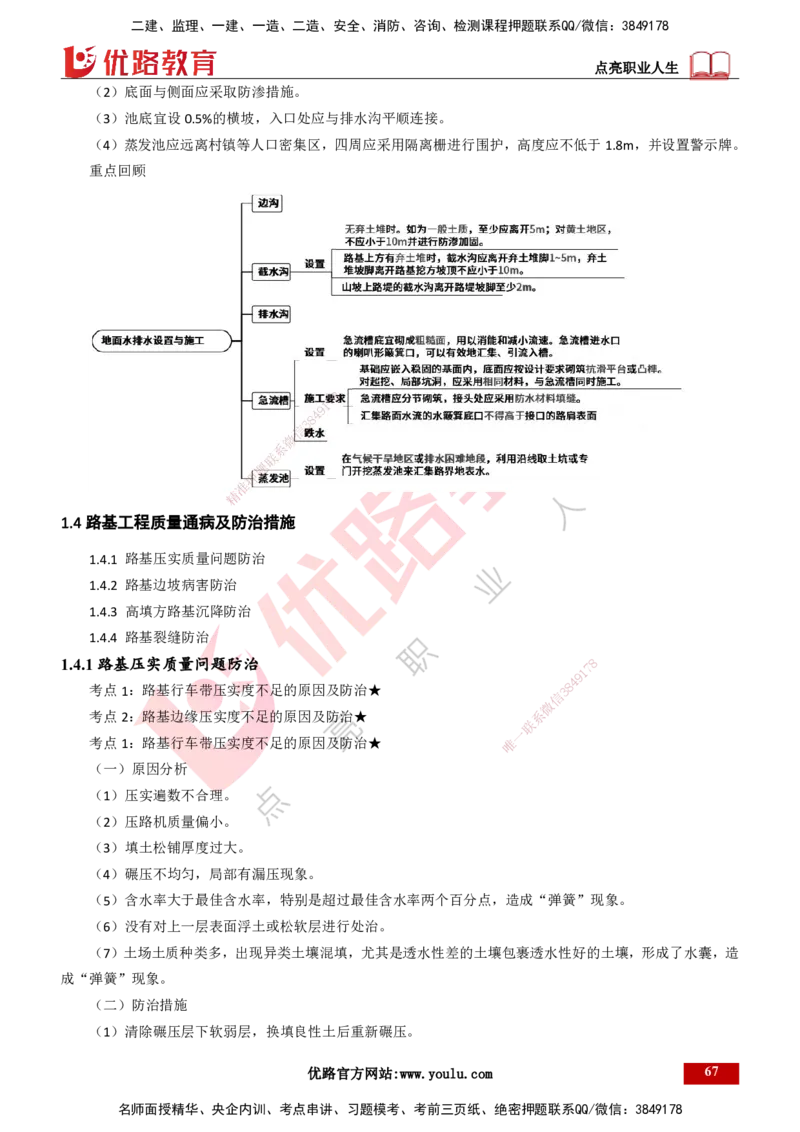 25年一建《公路实务》精讲总讲义打印版_2026年一级建造师_2026年一建公路_2025年一建公路SVIP_02-基础精讲✿高端面授✿深度强化_21-公路《教材精讲班》邓老师YL_16-总讲义