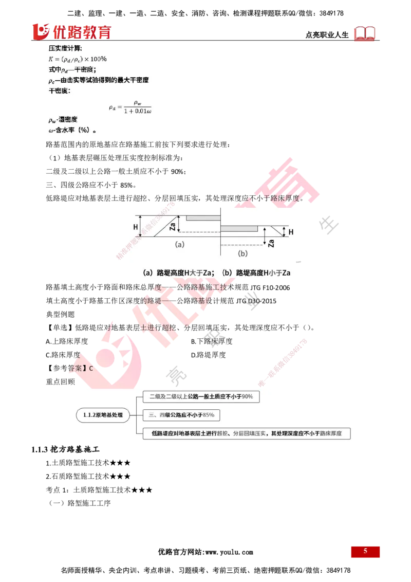 25年一建《公路实务》精讲总讲义打印版_2026年一级建造师_2026年一建公路_2025年一建公路SVIP_02-基础精讲✿高端面授✿深度强化_21-公路《教材精讲班》邓老师YL_16-总讲义