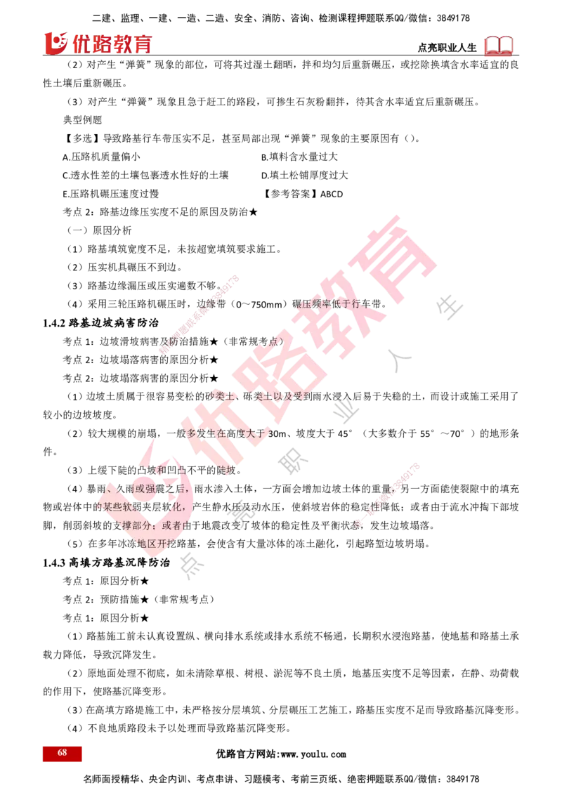 25年一建《公路实务》精讲总讲义打印版_2026年一级建造师_2026年一建公路_2025年一建公路SVIP_02-基础精讲✿高端面授✿深度强化_21-公路《教材精讲班》邓老师YL_16-总讲义