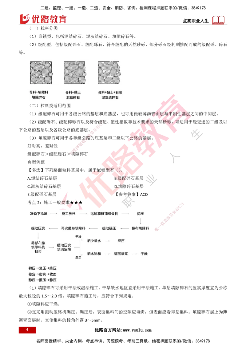 25年一建《公路实务》精讲总讲义打印版_2026年一级建造师_2026年一建公路_2025年一建公路SVIP_02-基础精讲✿高端面授✿深度强化_21-公路《教材精讲班》邓老师YL_16-总讲义